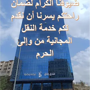 رفاق Otel